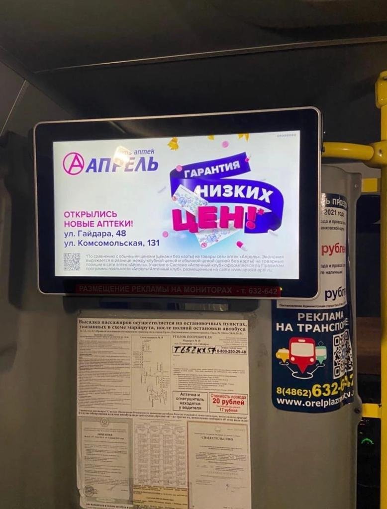 Реклама в транспорте